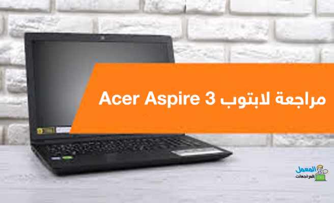 لابتوب Acer Aspire 3