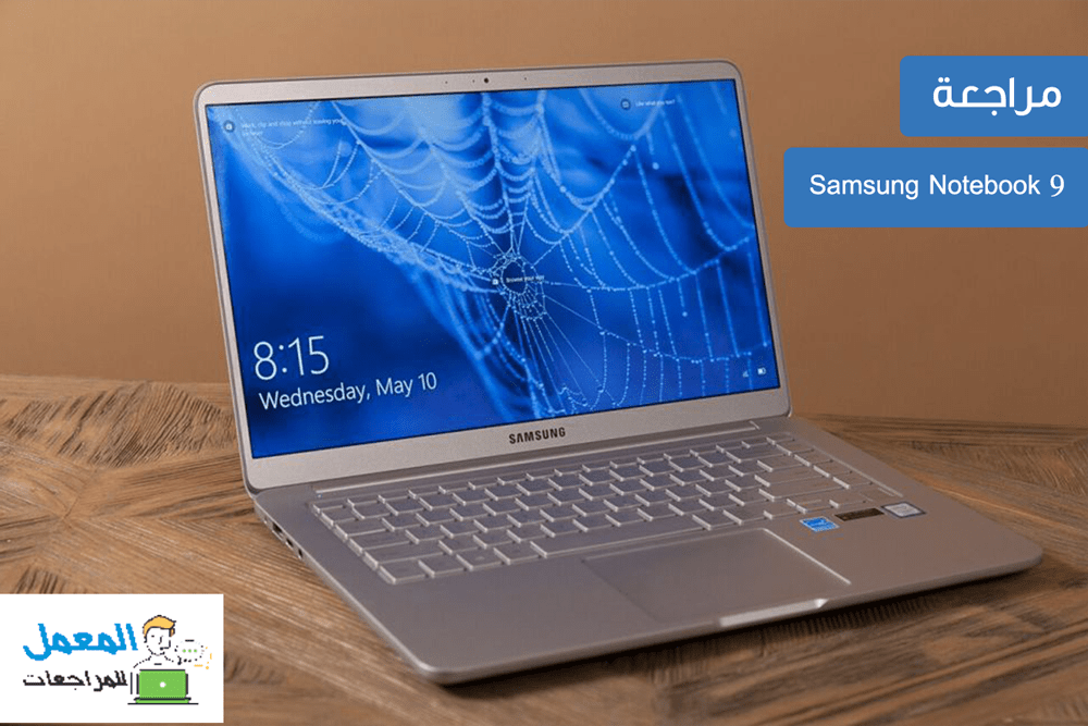 مراجعة مواصفات لابتوب Samsung Notebook 9
