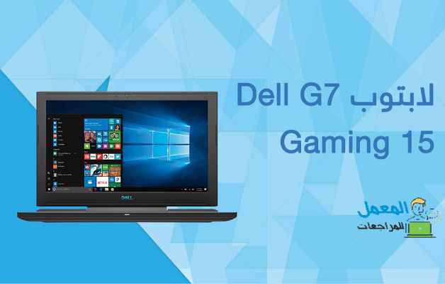 لابتوب Dell G7 15