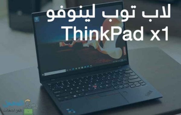 لاب توب لينوفو ThinkPad  x1 Nano