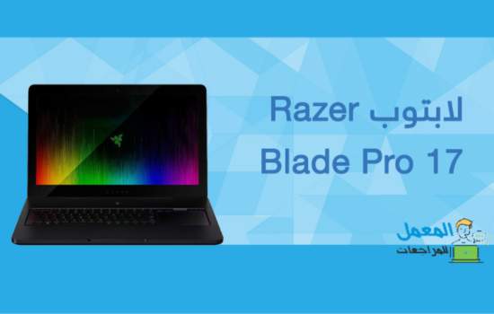 Razer Blade Pro 17