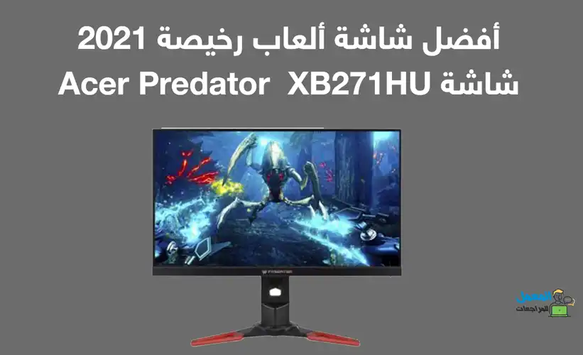 شاشة Acer Predator  XB271HU