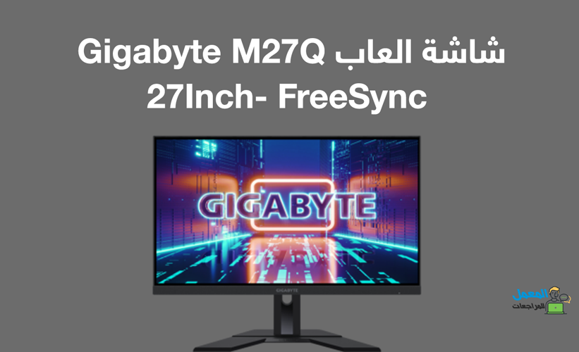 أفضل شاشة العاب Gigabyte M27Q 27Inch- FreeSync