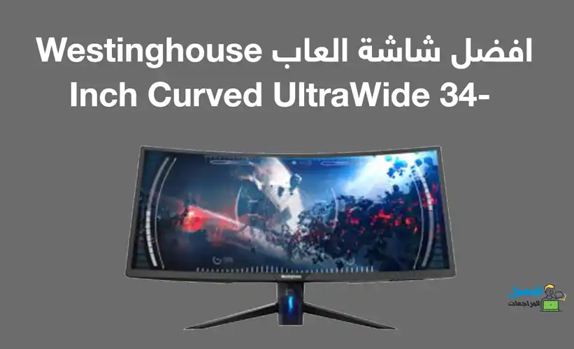 شاشة Westinghouse 34- Inch Curved UltraWide